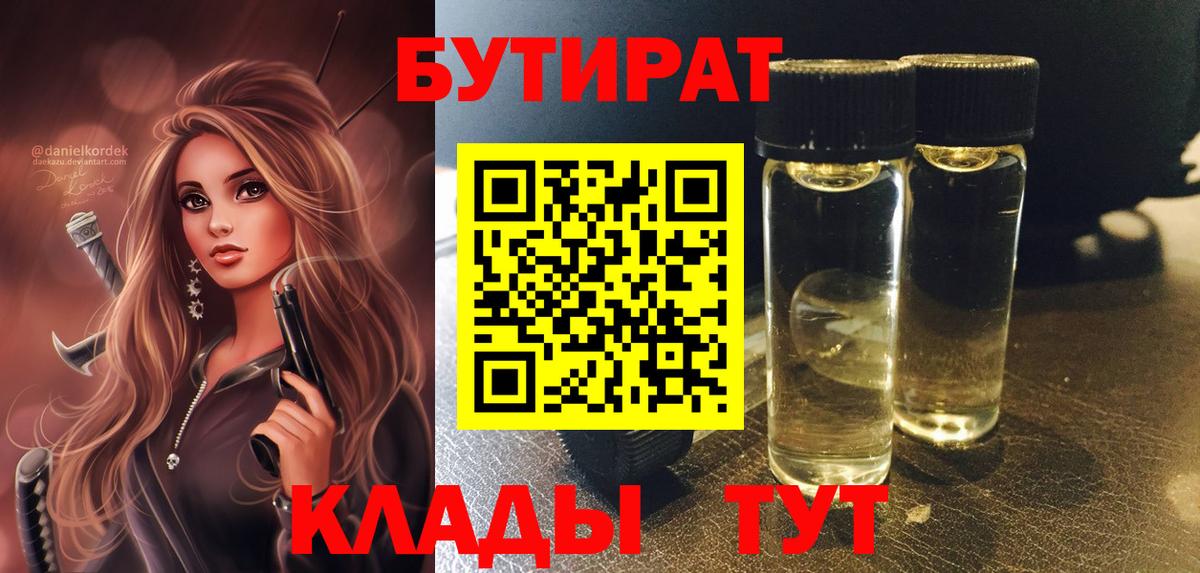 Юрга  Бутират  Вход с VPN  БУТИРАТ Butirat 