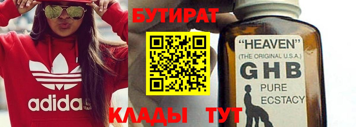 Бутират бутандиол Юрга