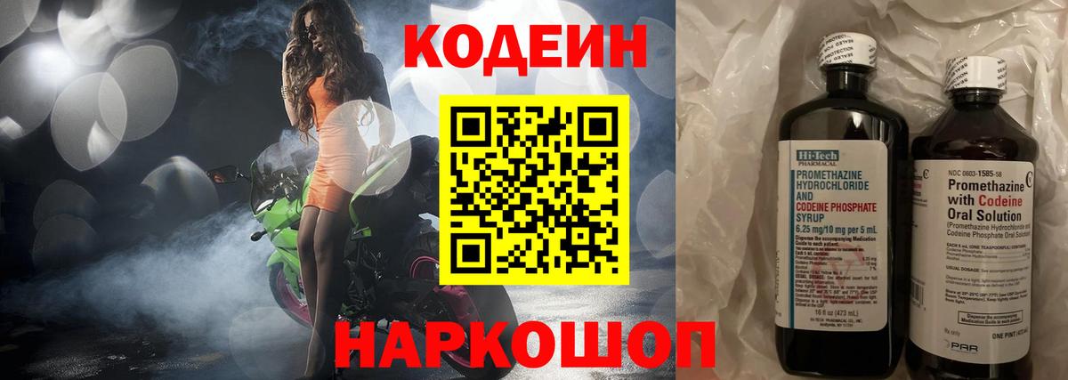 Юрга  купить закладку  Вход с VPN  Кодеин Purple Drank  Кодеин Purple Drank 